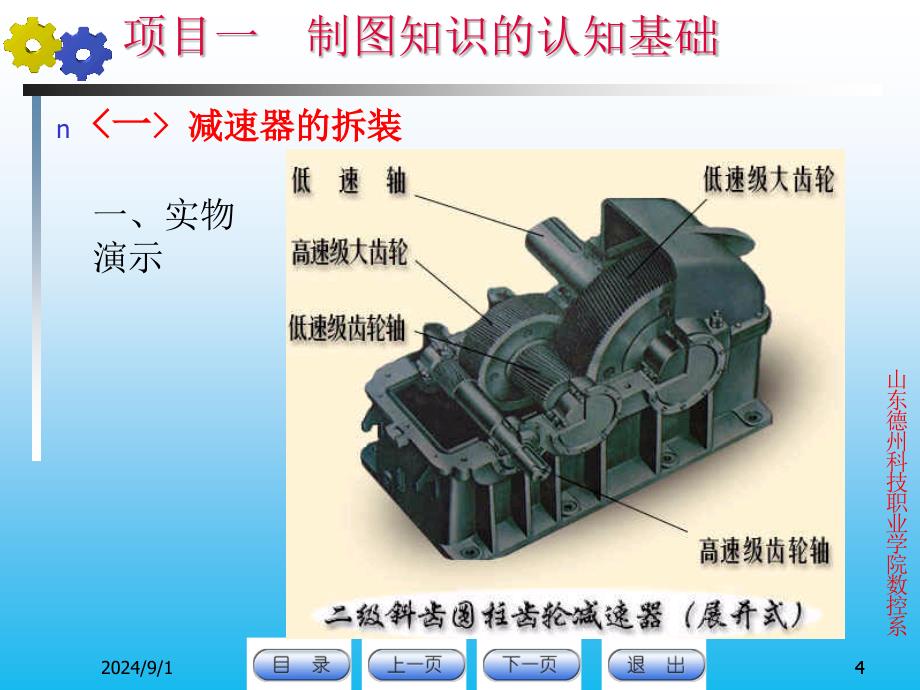 制图知识的认知基础_第4页