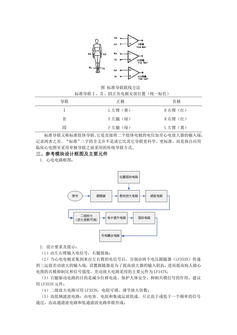 心电信号检测电路的介绍_第2页