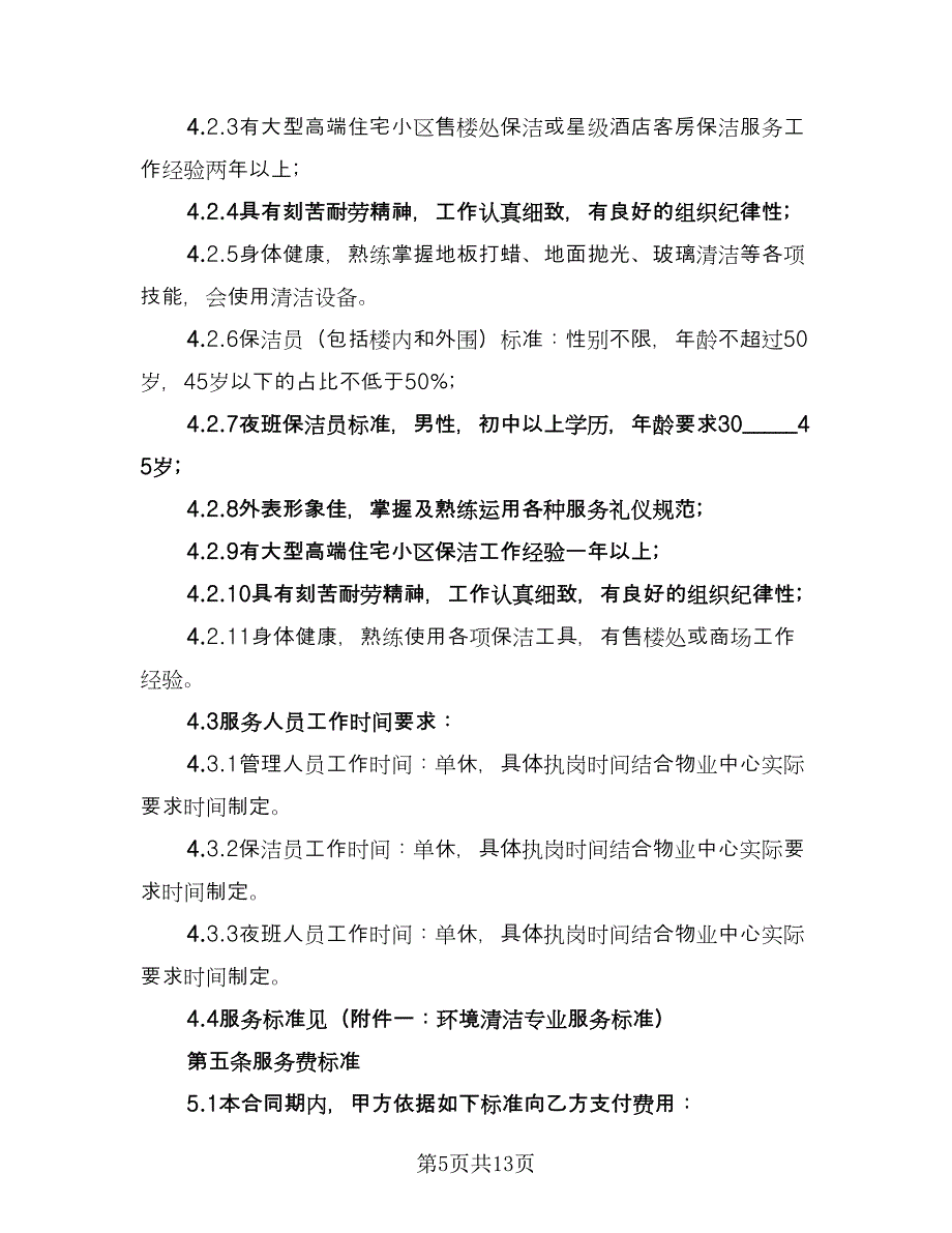 委托代理服务协议电子版（三篇）.doc_第5页