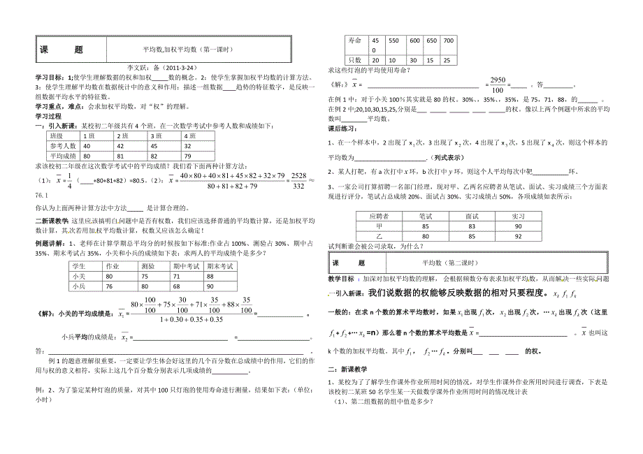 2014年最全初中数学导学案-第20章数据的分析导学案_第1页