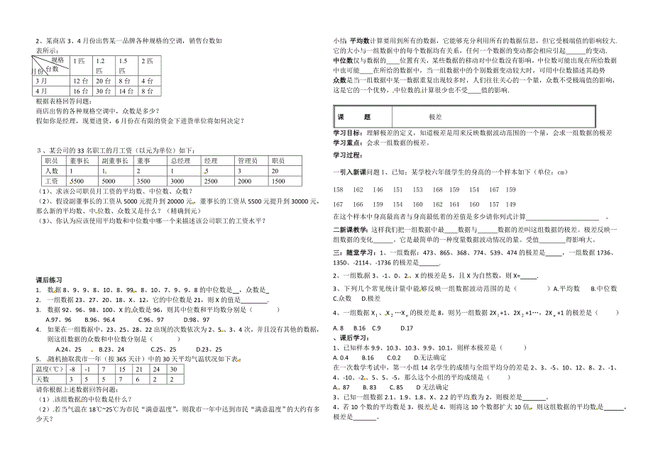 2014年最全初中数学导学案-第20章数据的分析导学案_第3页