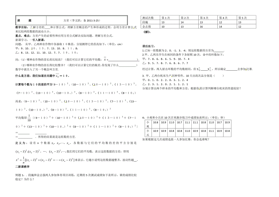 2014年最全初中数学导学案-第20章数据的分析导学案_第4页