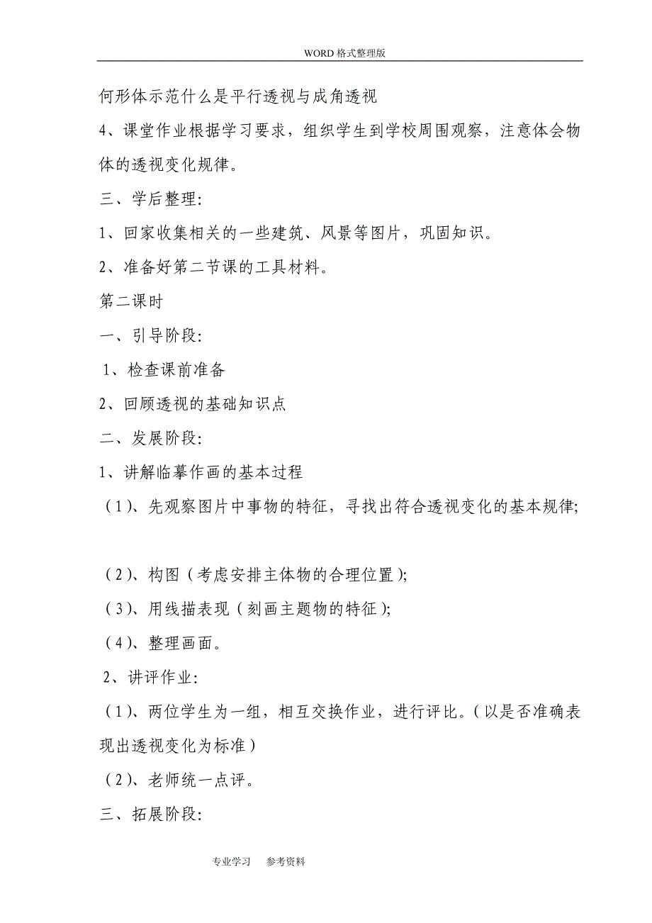 江西版小学六年级美术(上册)教学案全册_第2页