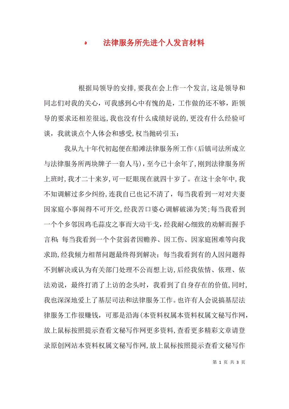 法律服务所先进个人发言材料_第1页