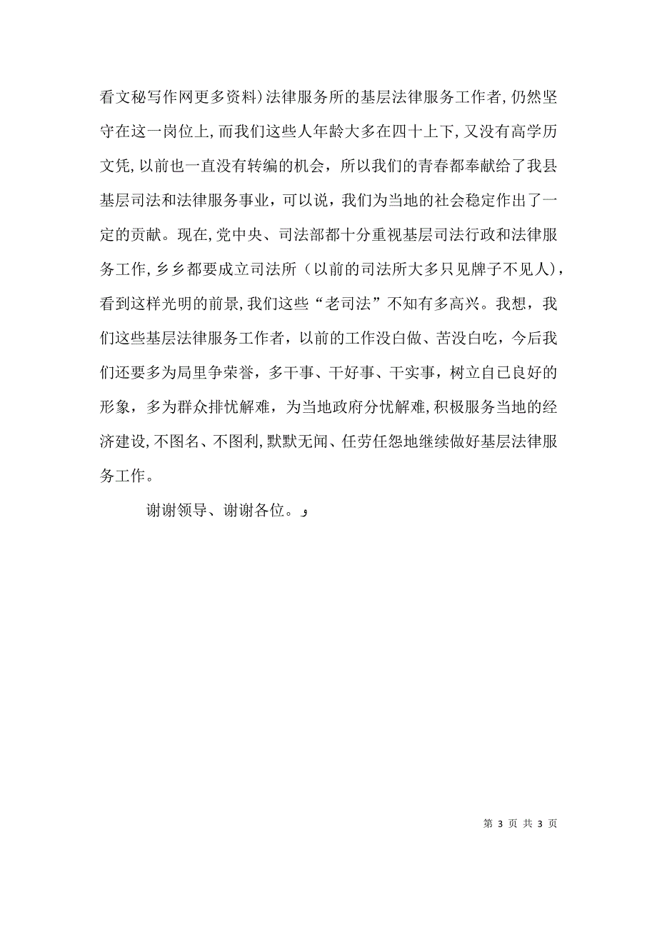 法律服务所先进个人发言材料_第3页