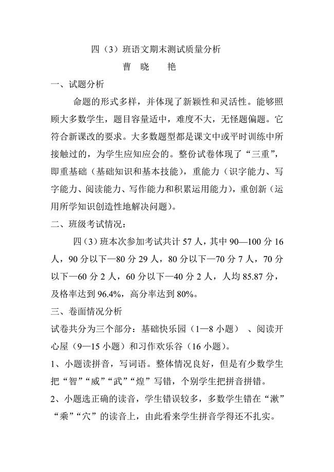 2012秋语文卷面分析.doc