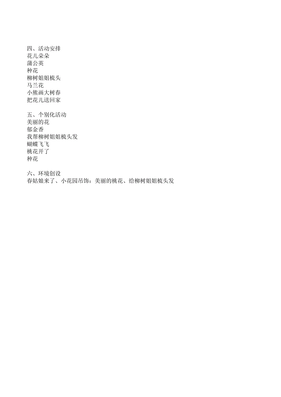 小班四月份主题活动安排.doc_第3页
