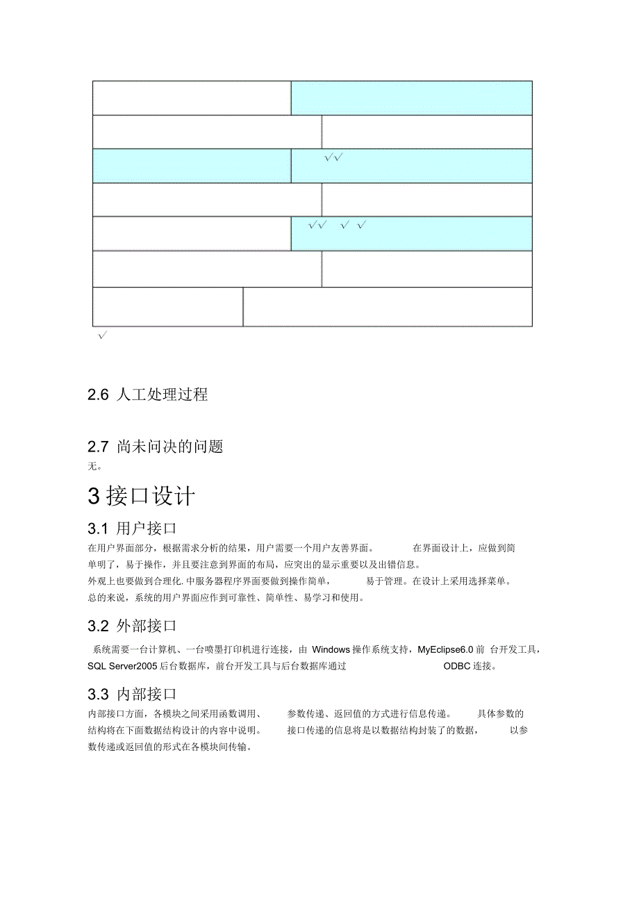 房屋中介管理系统概要设计说明书_第4页