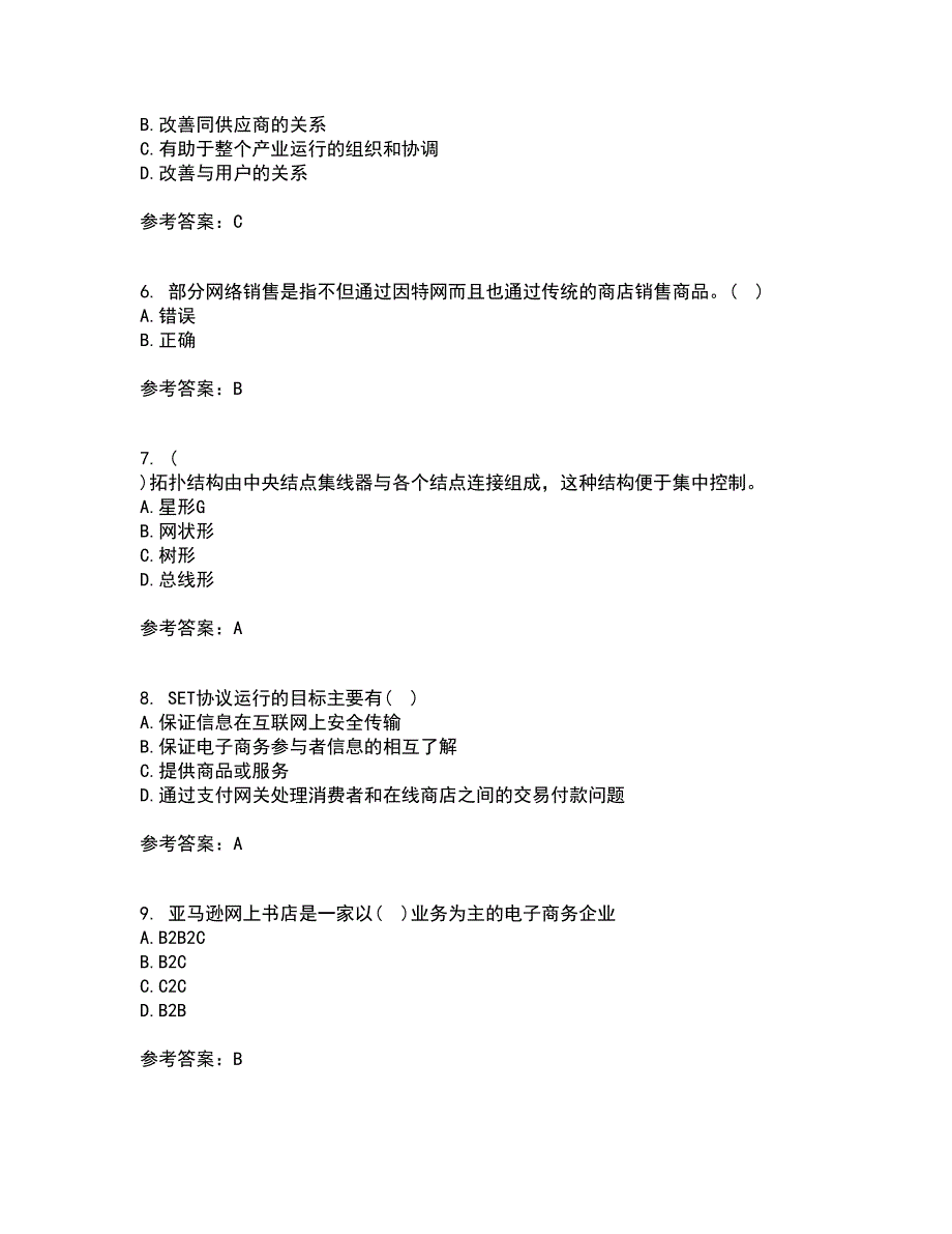 东北农业大学21春《电子商务》离线作业2参考答案2_第2页