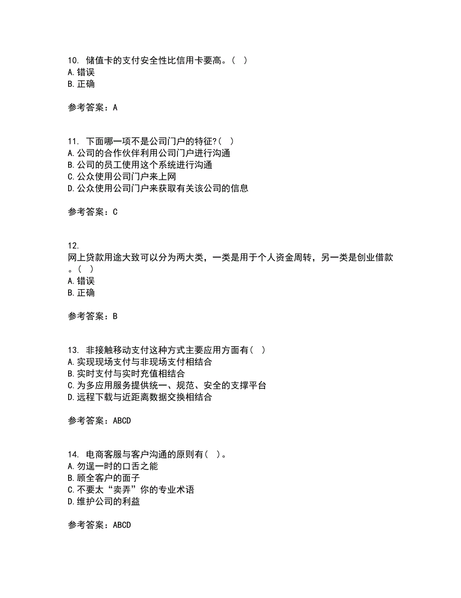 东北农业大学21春《电子商务》离线作业2参考答案2_第3页