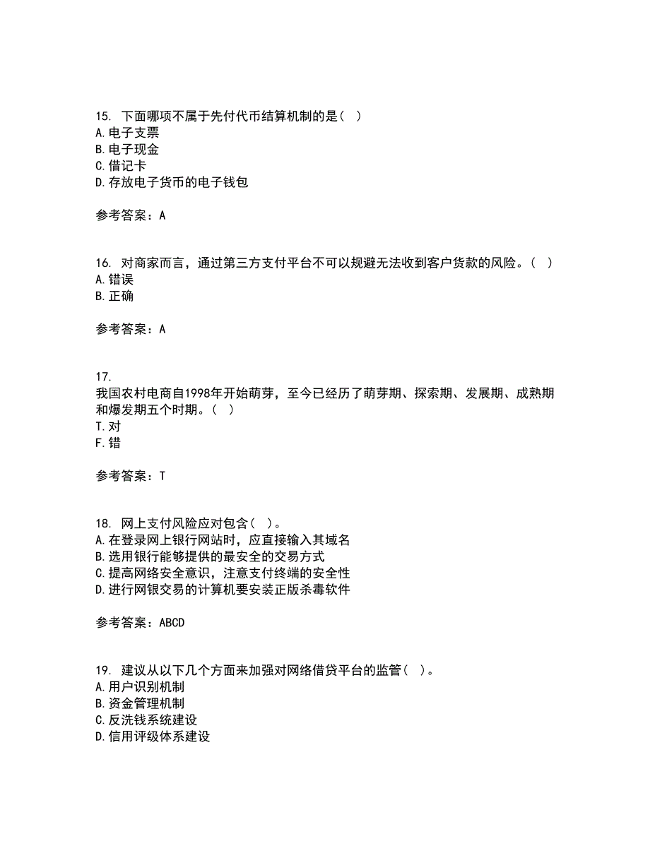 东北农业大学21春《电子商务》离线作业2参考答案2_第4页