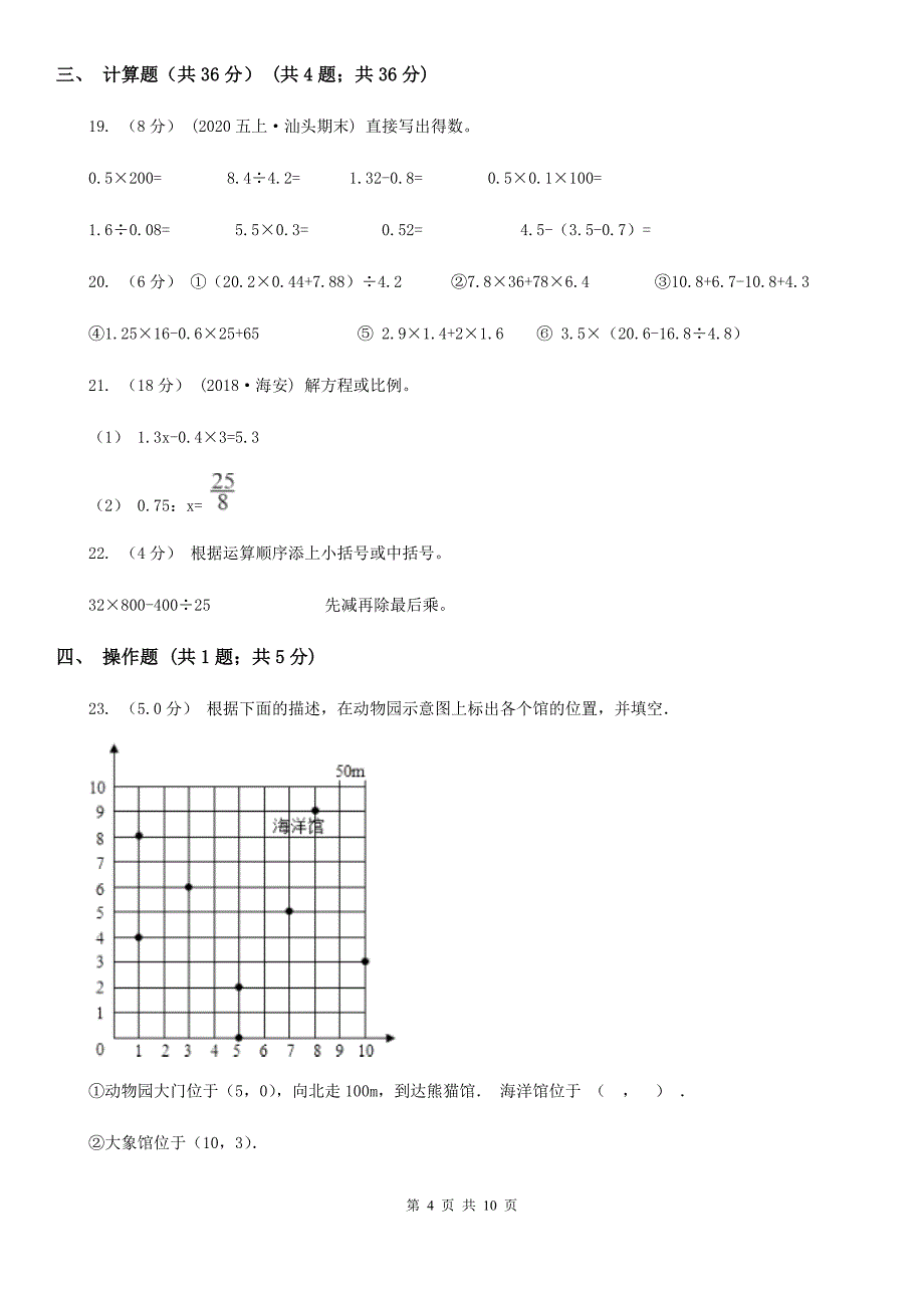 河南省许昌市五年级上学期数学期末试卷_第4页