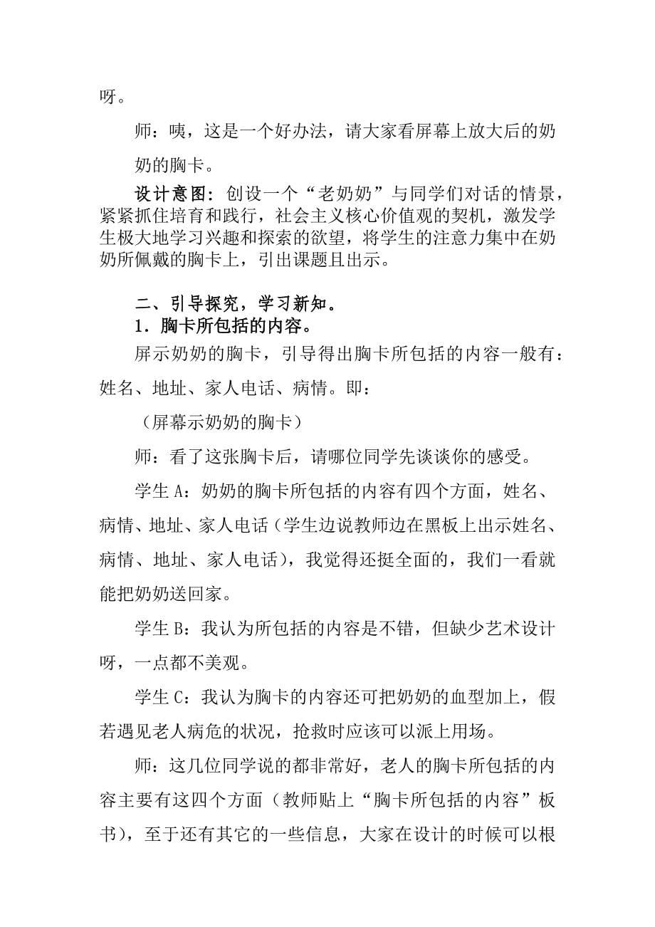 6. 做个胸卡送老人1.docx_第5页