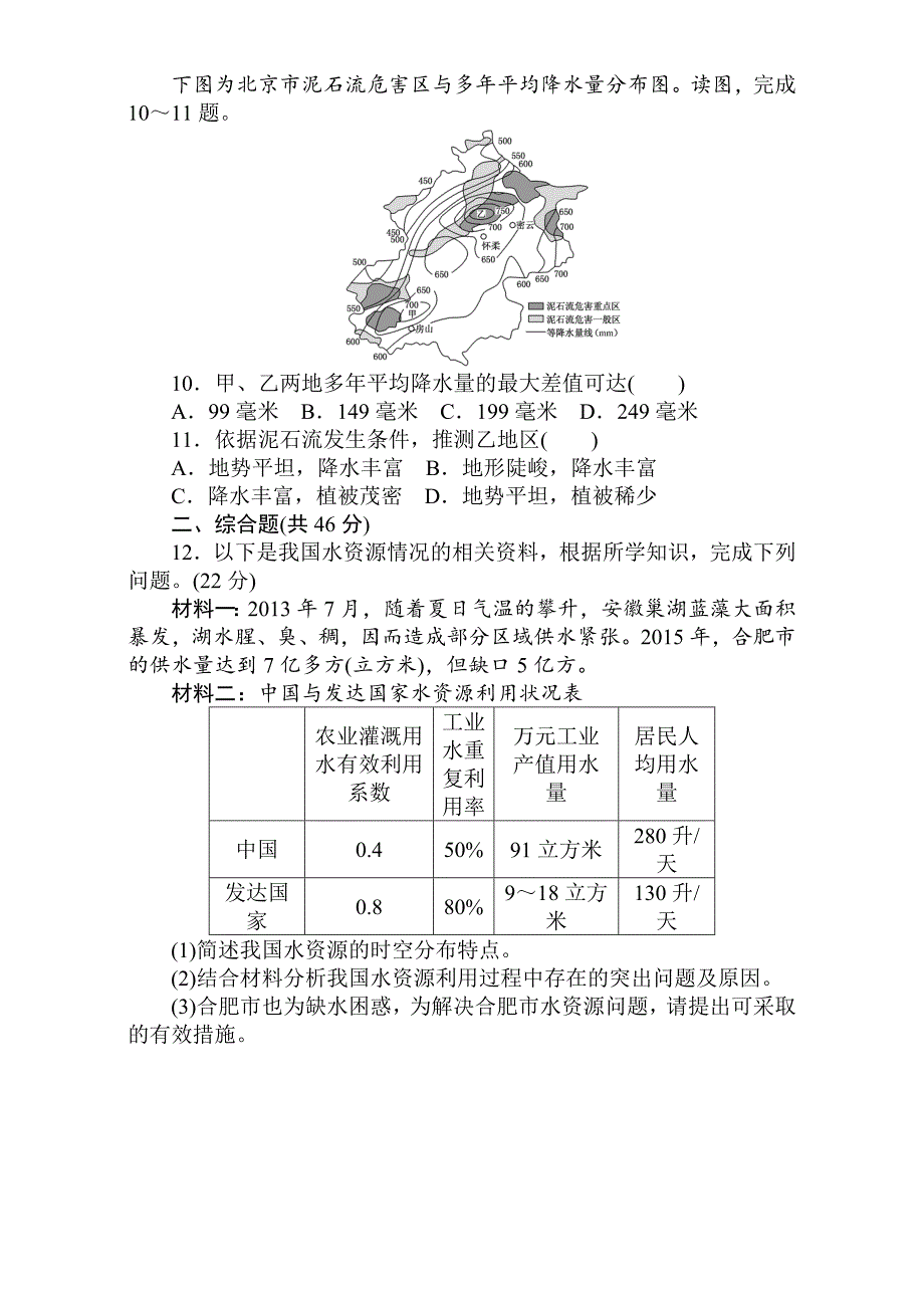 精校版高考地理人教版第一轮总复习全程训练：第六章 自然环境对人类活动的影响 课练13 Word版含解析_第3页