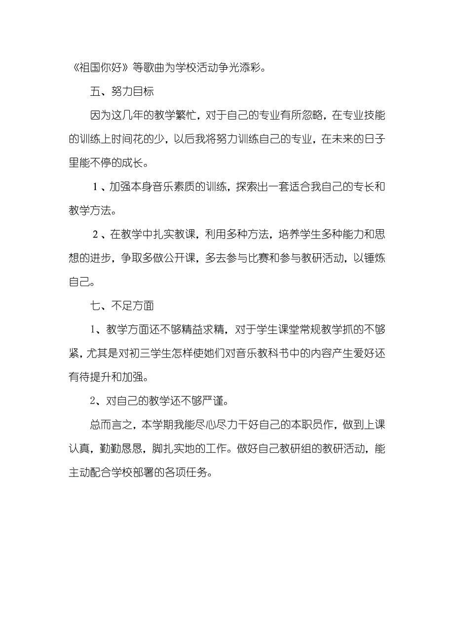 音乐老师工作总结_第3页