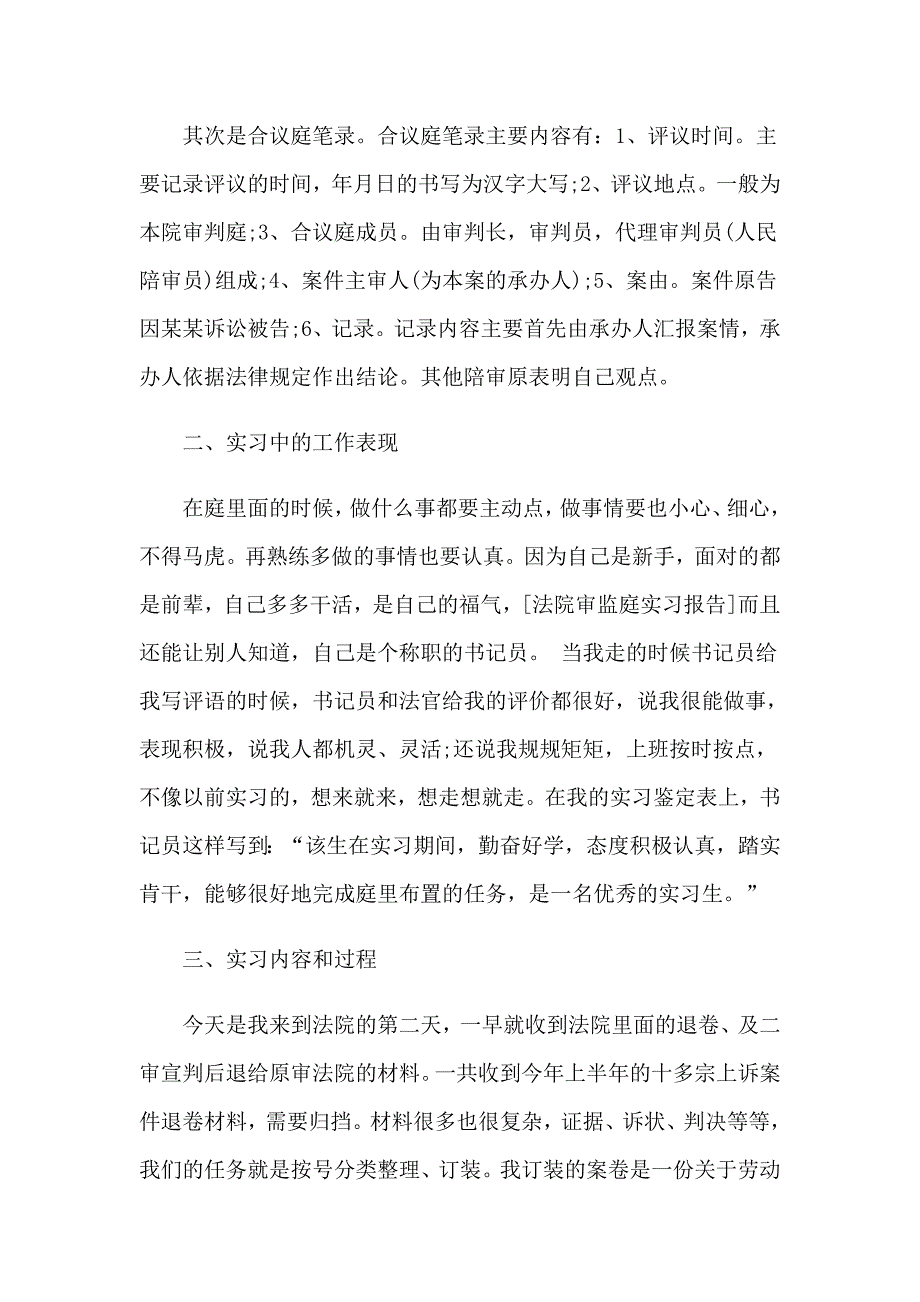 大学生在法院实习报告四篇（精选模板）_第2页