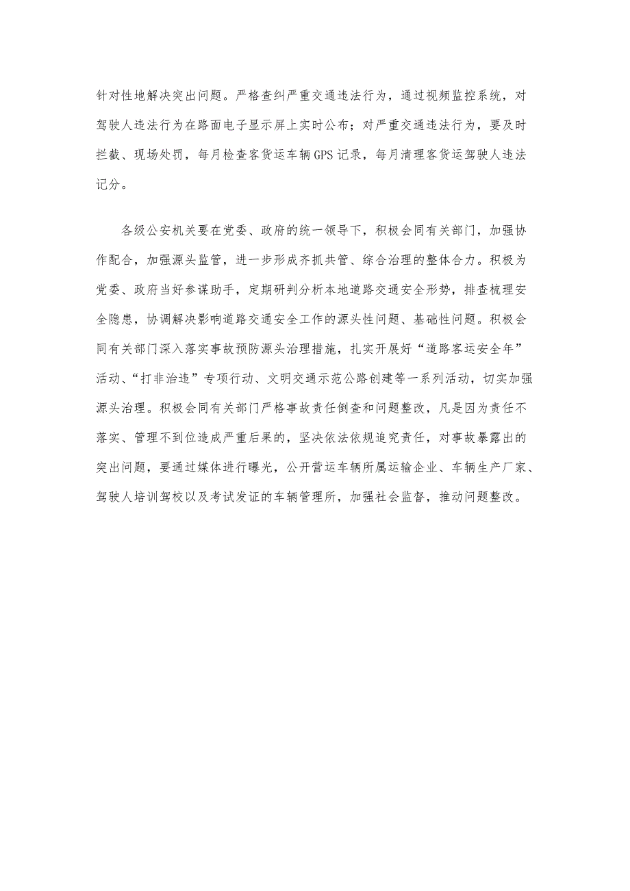 领导讲话稿汇编：严格执法严格管理 坚决遏制重特大事故_第2页