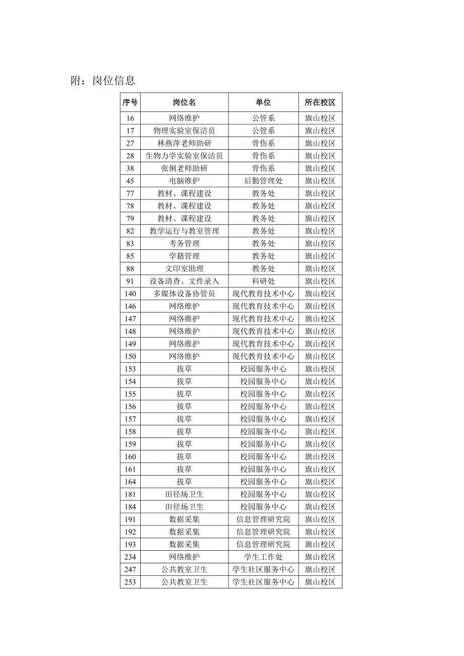 新学年开始.doc_第2页