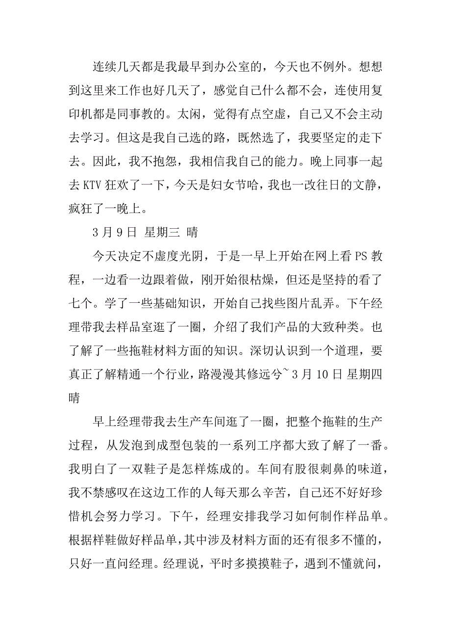 2023年日语专业毕业实习日记_第3页