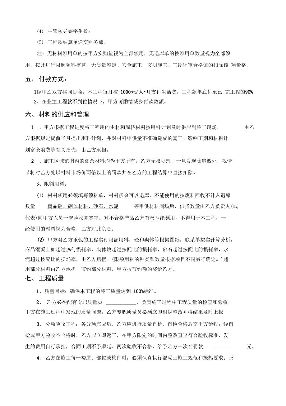 瓦工班组承包规定合同_第3页