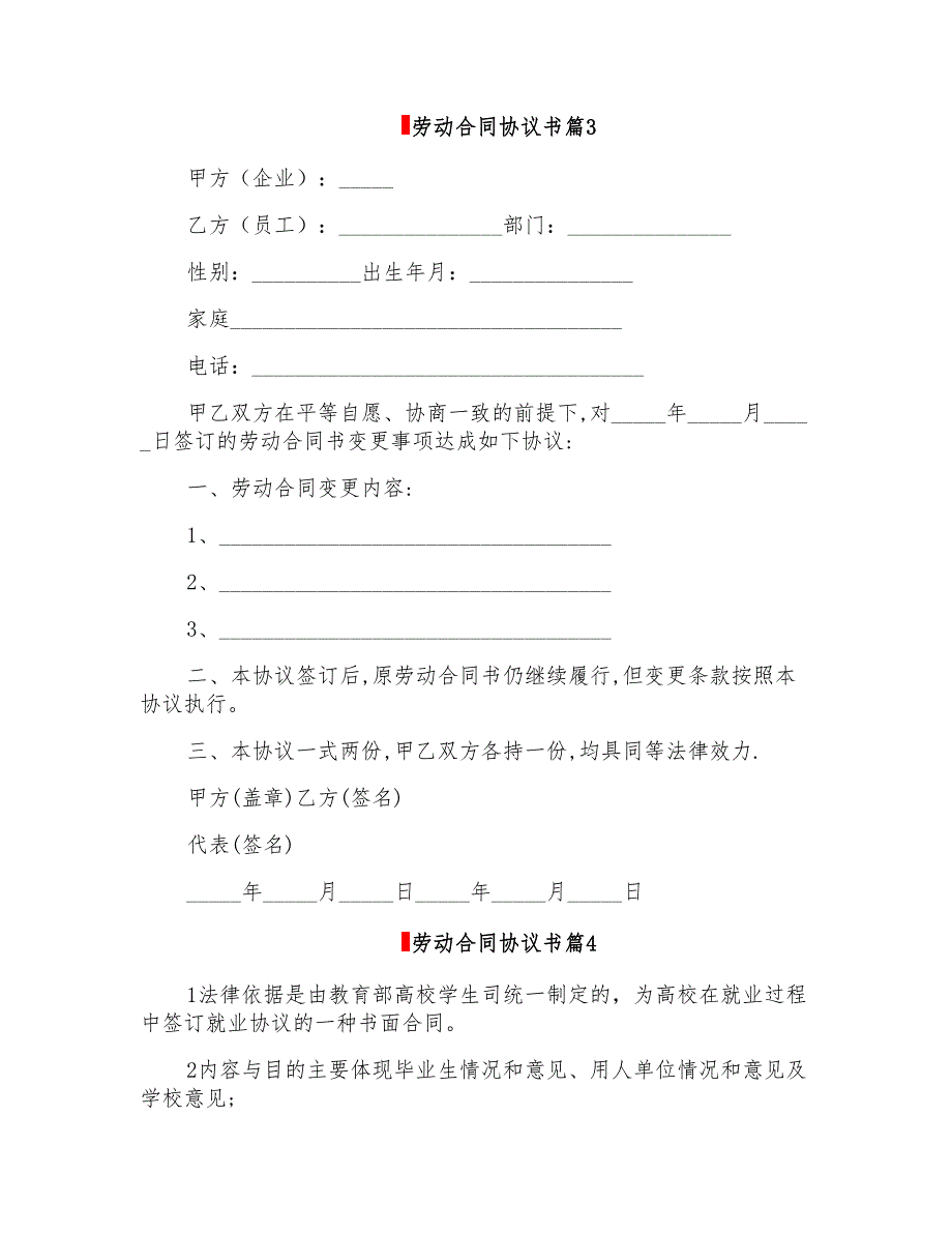 2022年劳动合同协议书范文集锦六篇_第4页