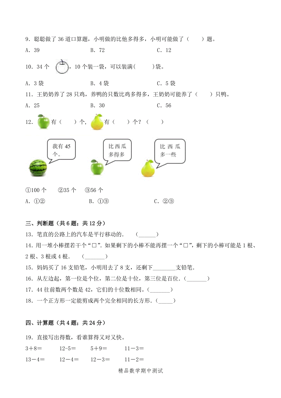 2021人教版一年级下册数学《期中考试卷》及答案_第2页