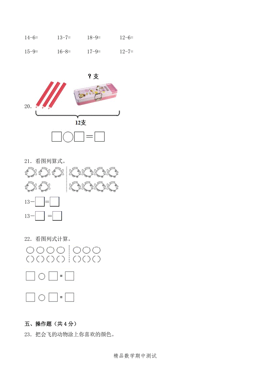 2021人教版一年级下册数学《期中考试卷》及答案_第3页
