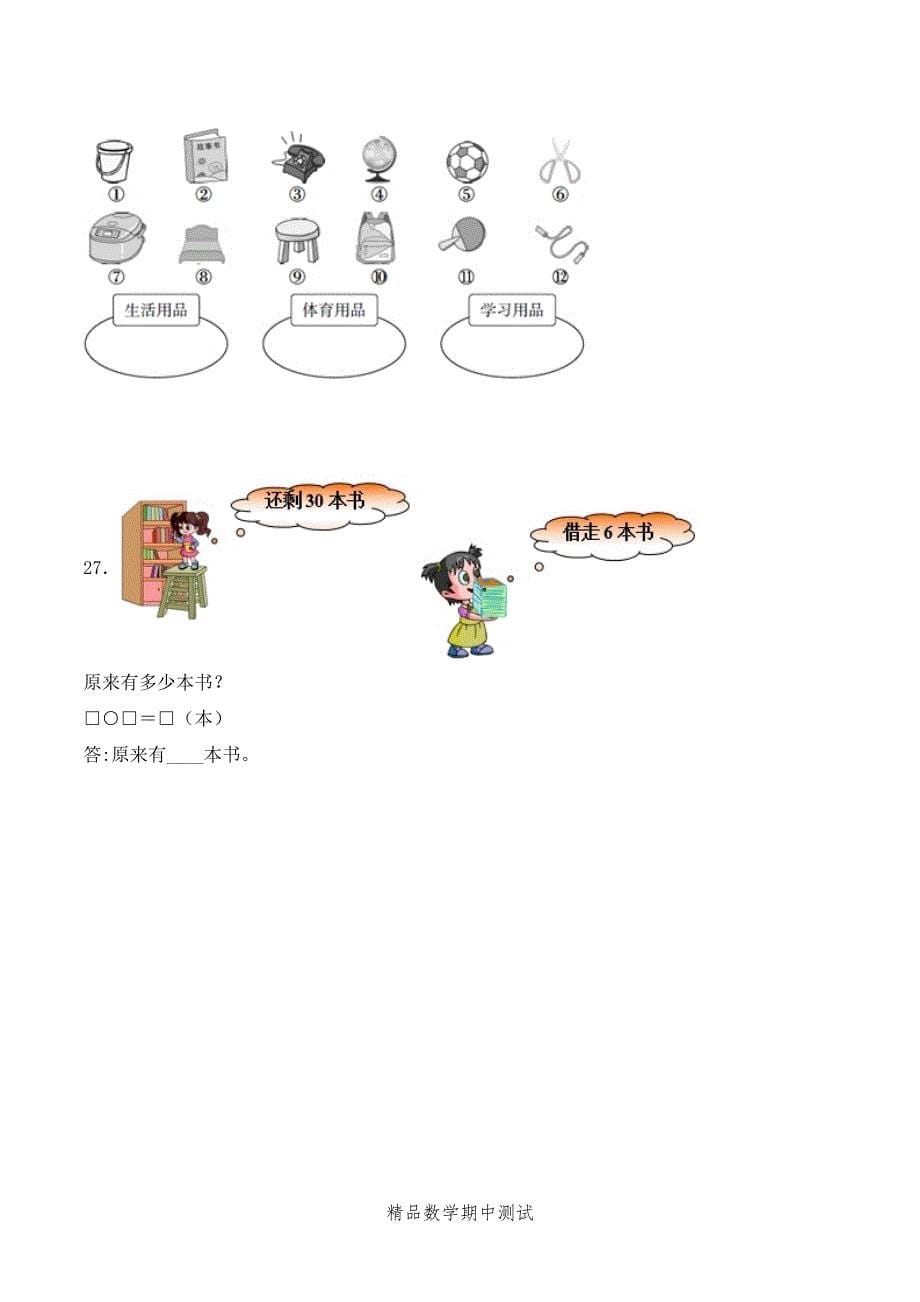 2021人教版一年级下册数学《期中考试卷》及答案_第5页