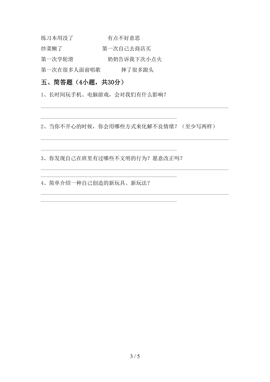 部编人教版二年级道德与法治上册期中测试卷及答案2.doc_第3页