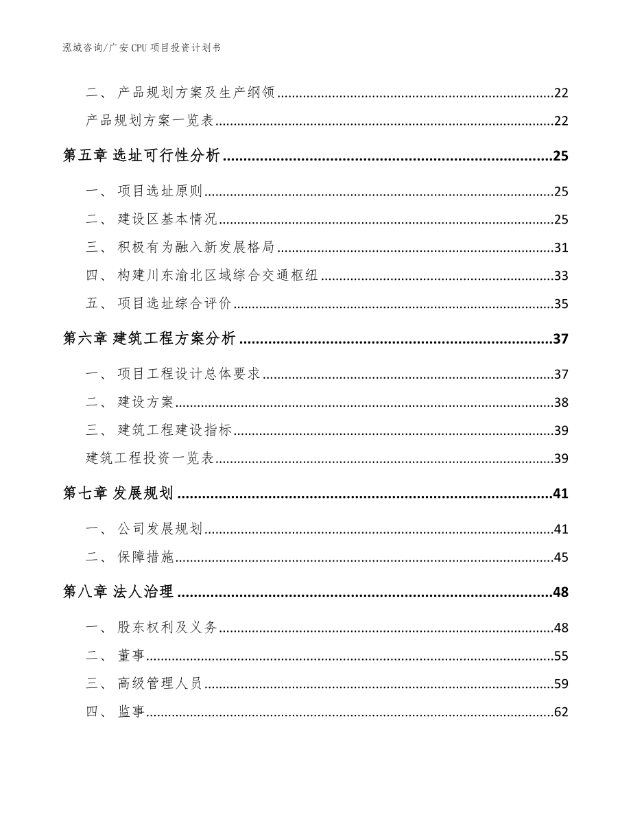 广安CPU项目投资计划书模板范文_第3页