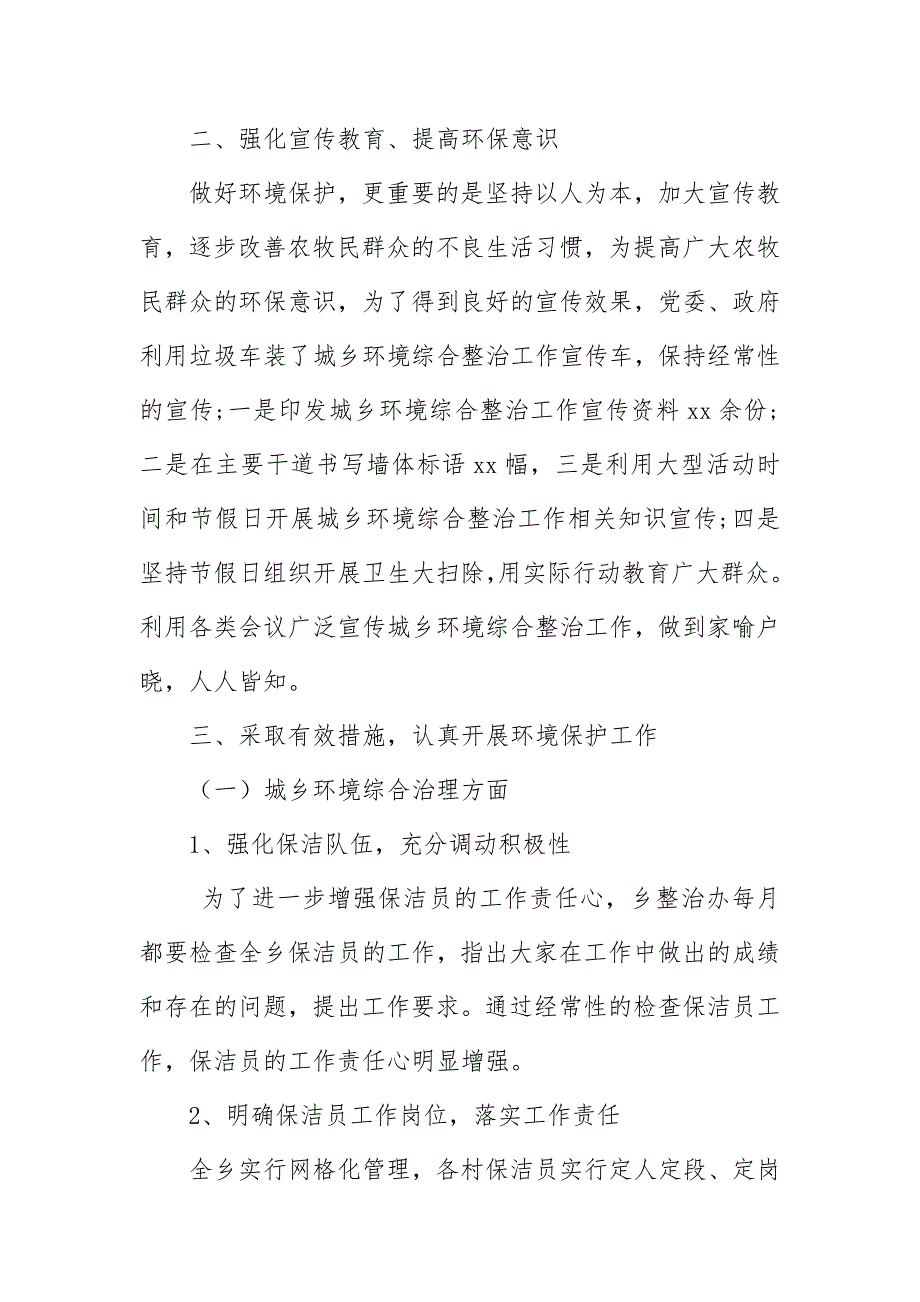 2018年乡镇环保工作总结_第2页