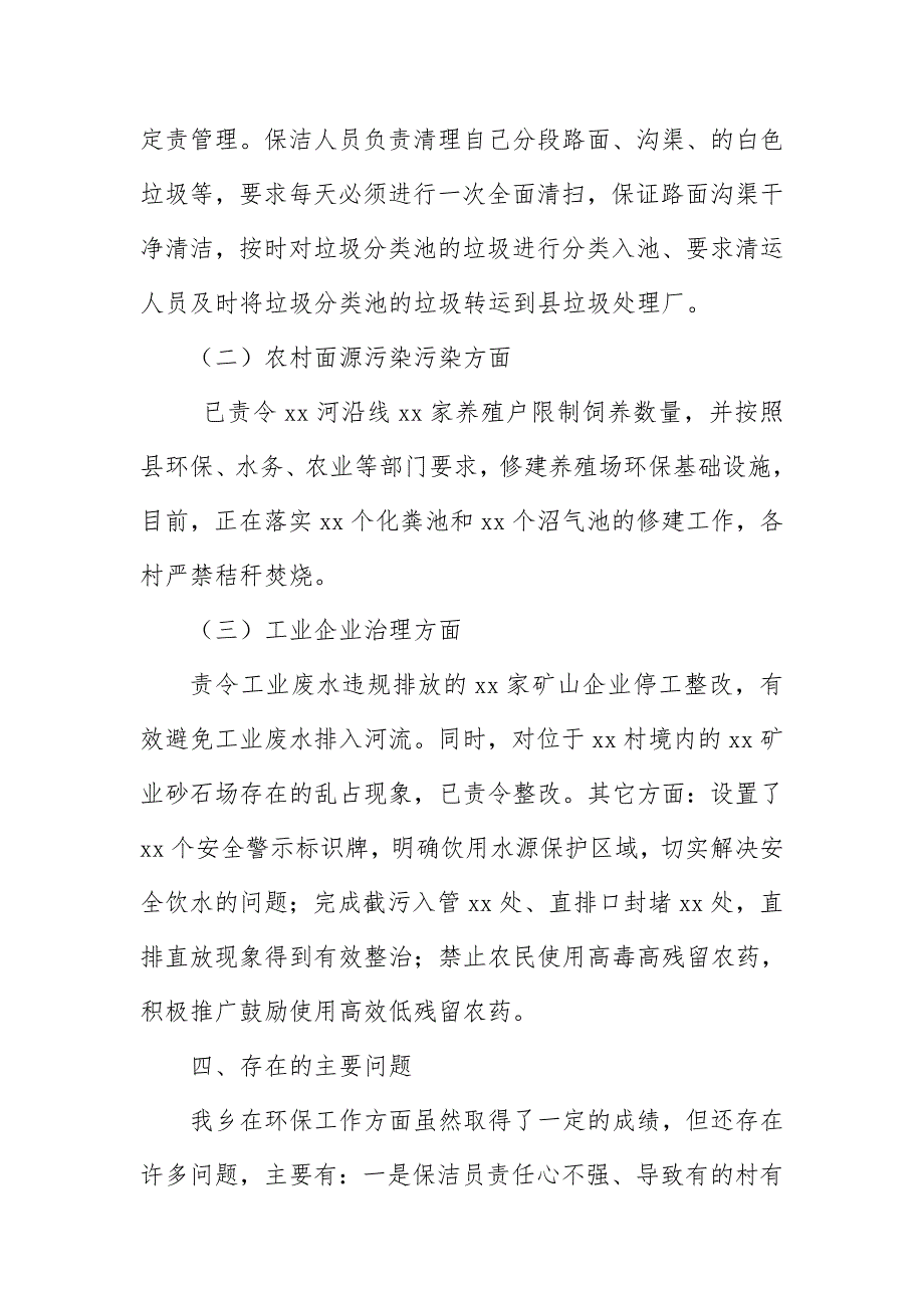 2018年乡镇环保工作总结_第3页