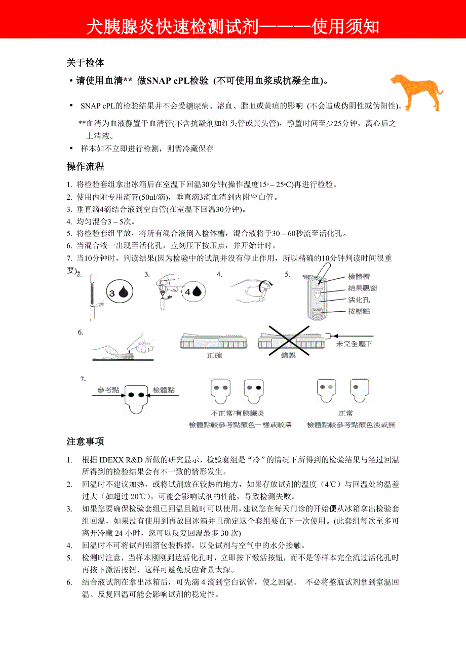 爱德士犬胰腺炎cpl 操作说明_第1页