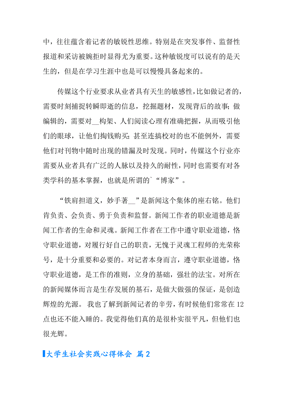 【新编】2022年大学生社会实践心得体会集锦9篇_第3页