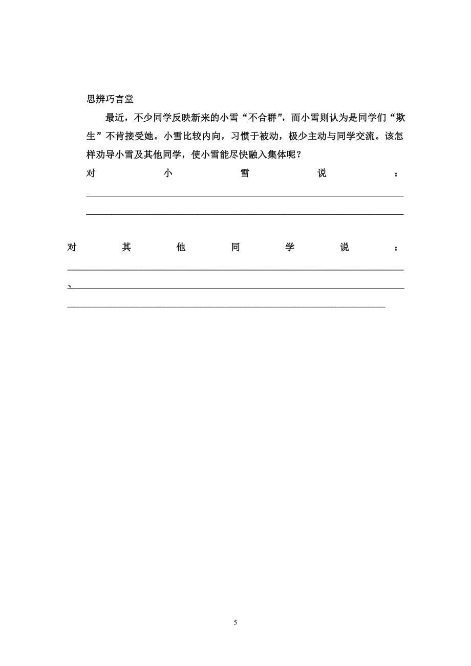 人教版六年级下册语文第一单元测试题及答案_第5页