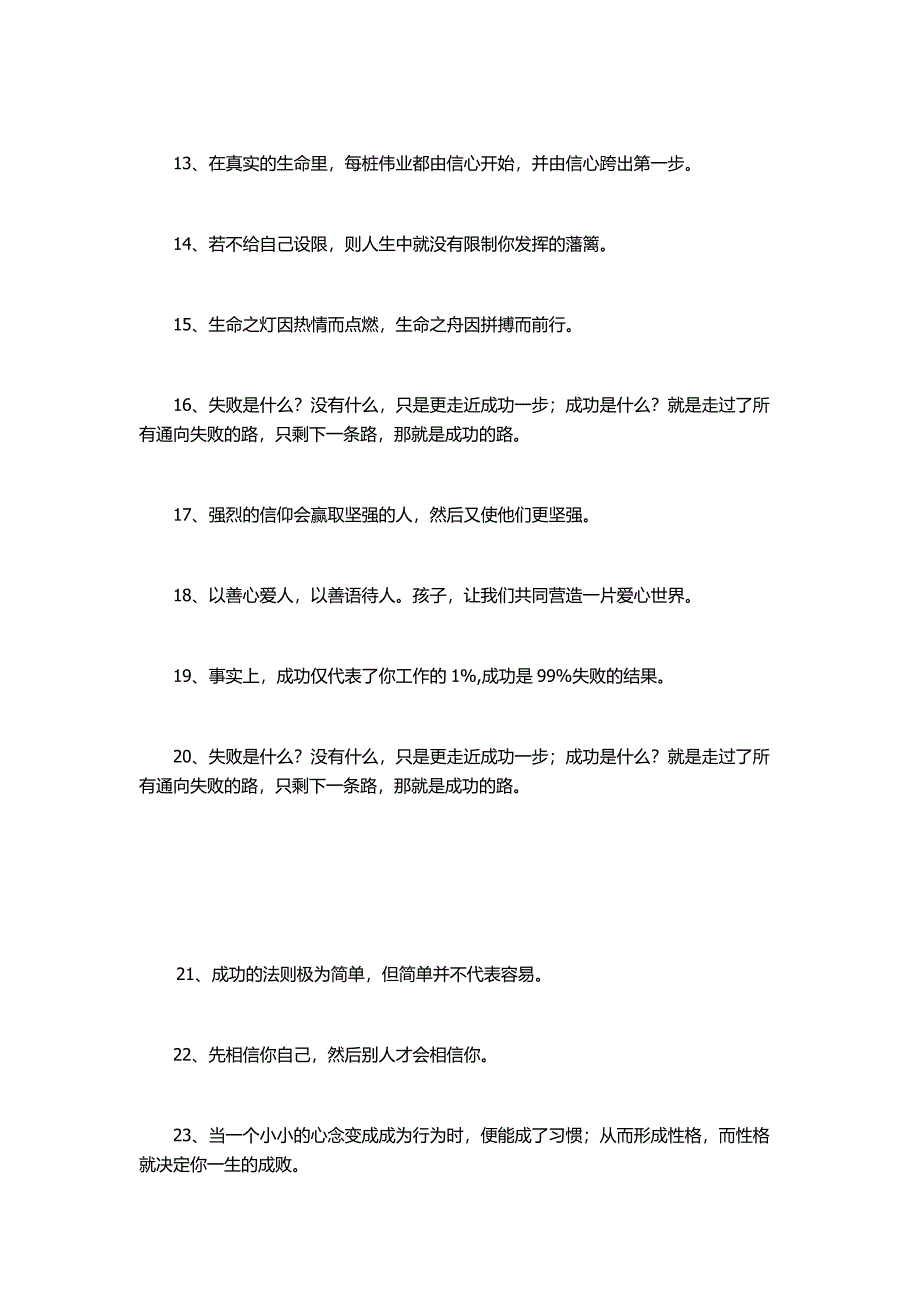 鼓励孩子的经典语句.docx_第2页