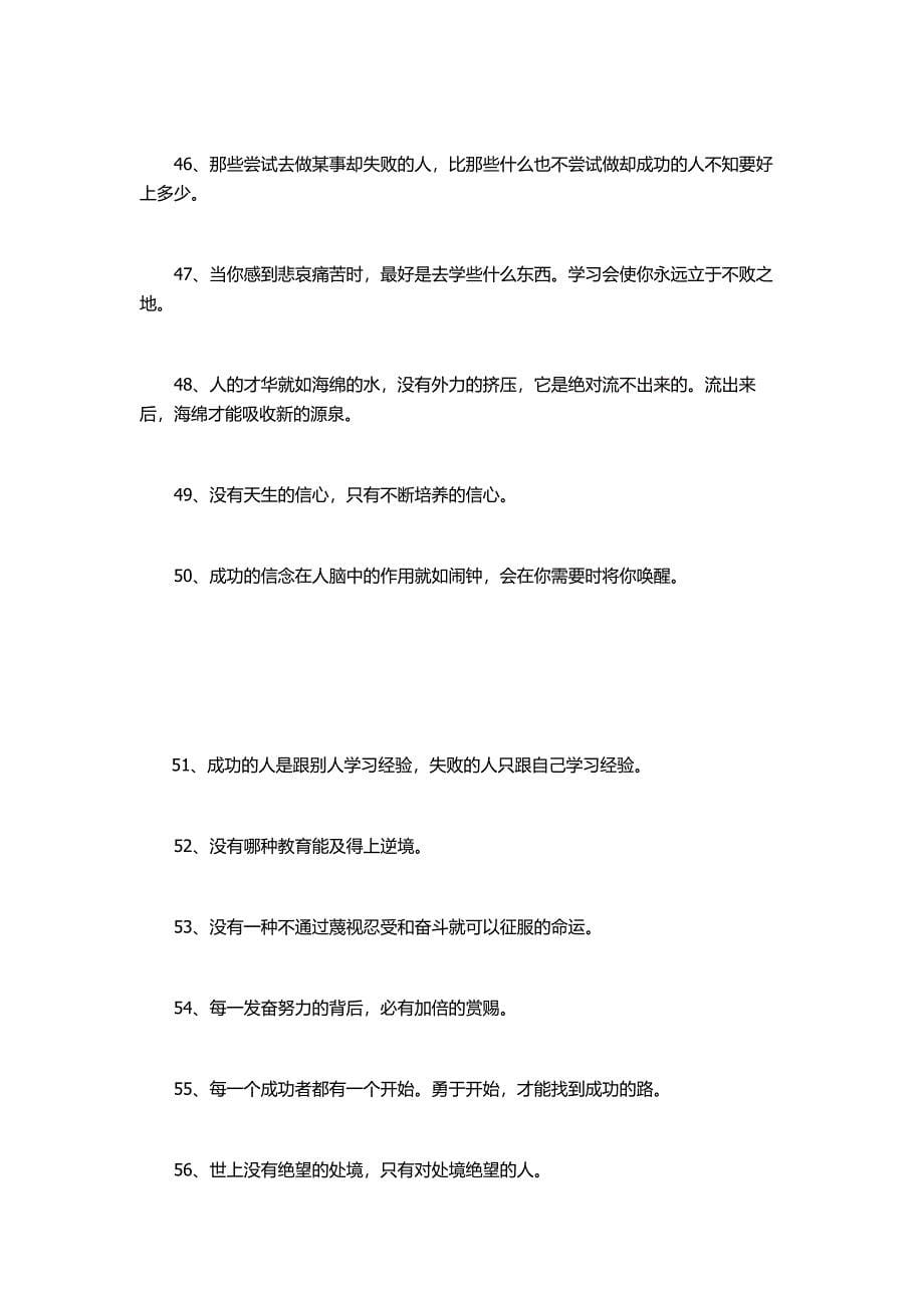 鼓励孩子的经典语句.docx_第5页