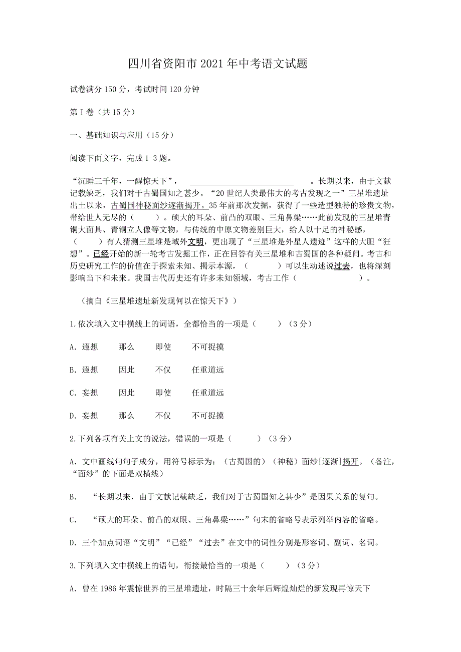 2021年四川省资阳市中考语文真题.docx_第1页