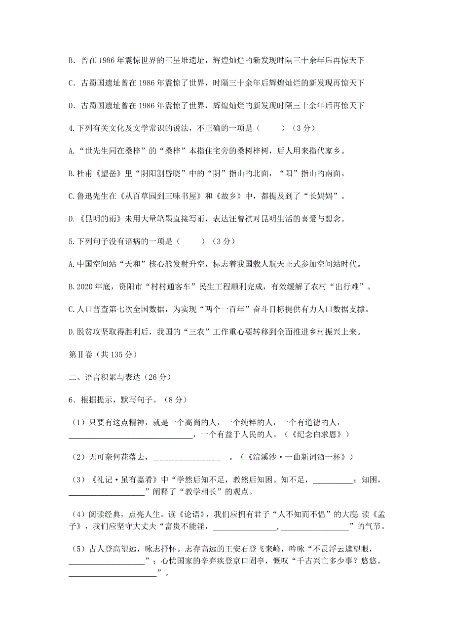 2021年四川省资阳市中考语文真题.docx_第2页