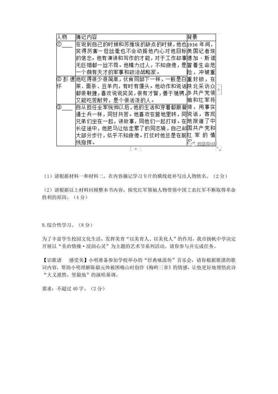 2021年四川省资阳市中考语文真题.docx_第4页