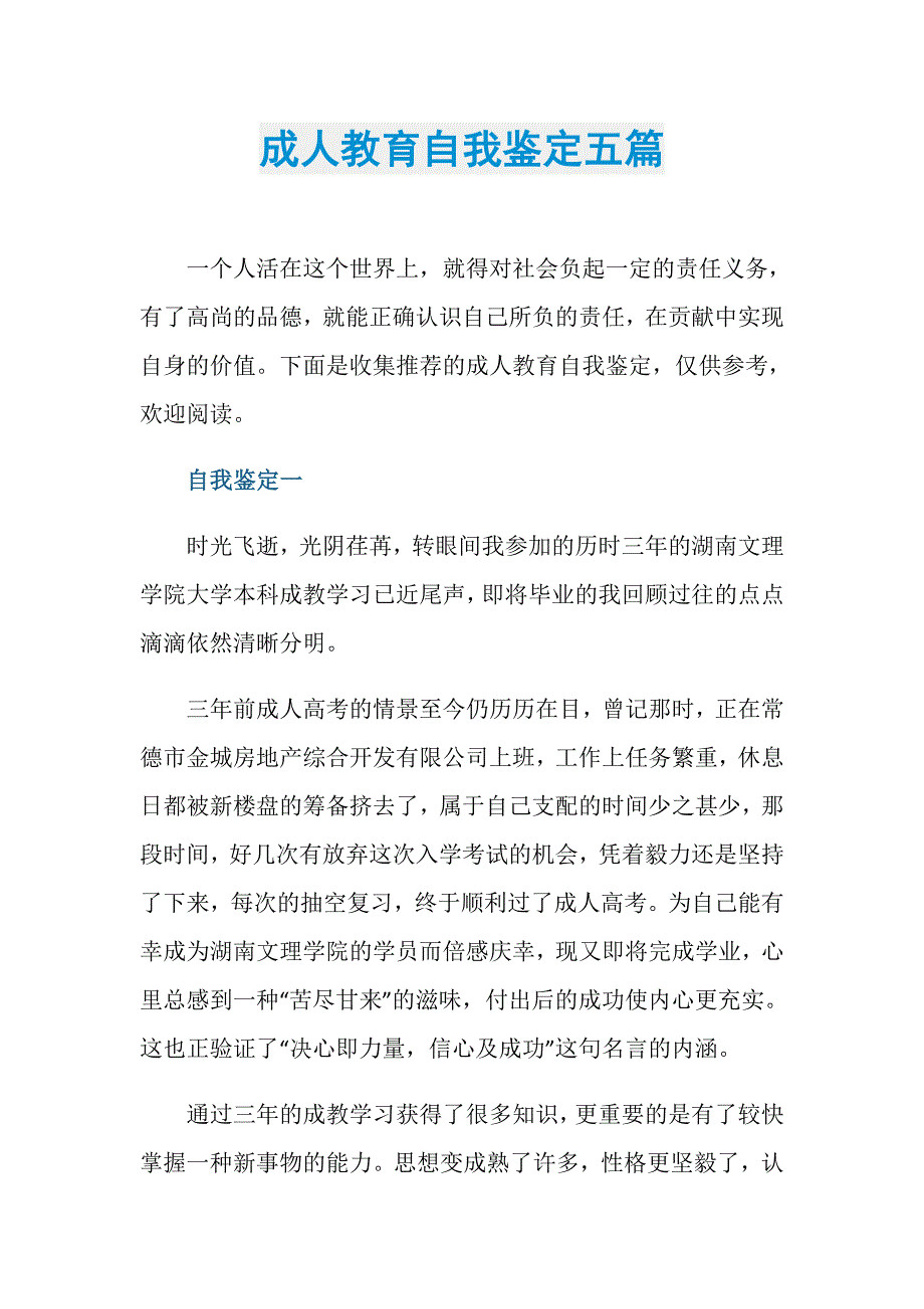 成人教育自我鉴定五篇_第1页