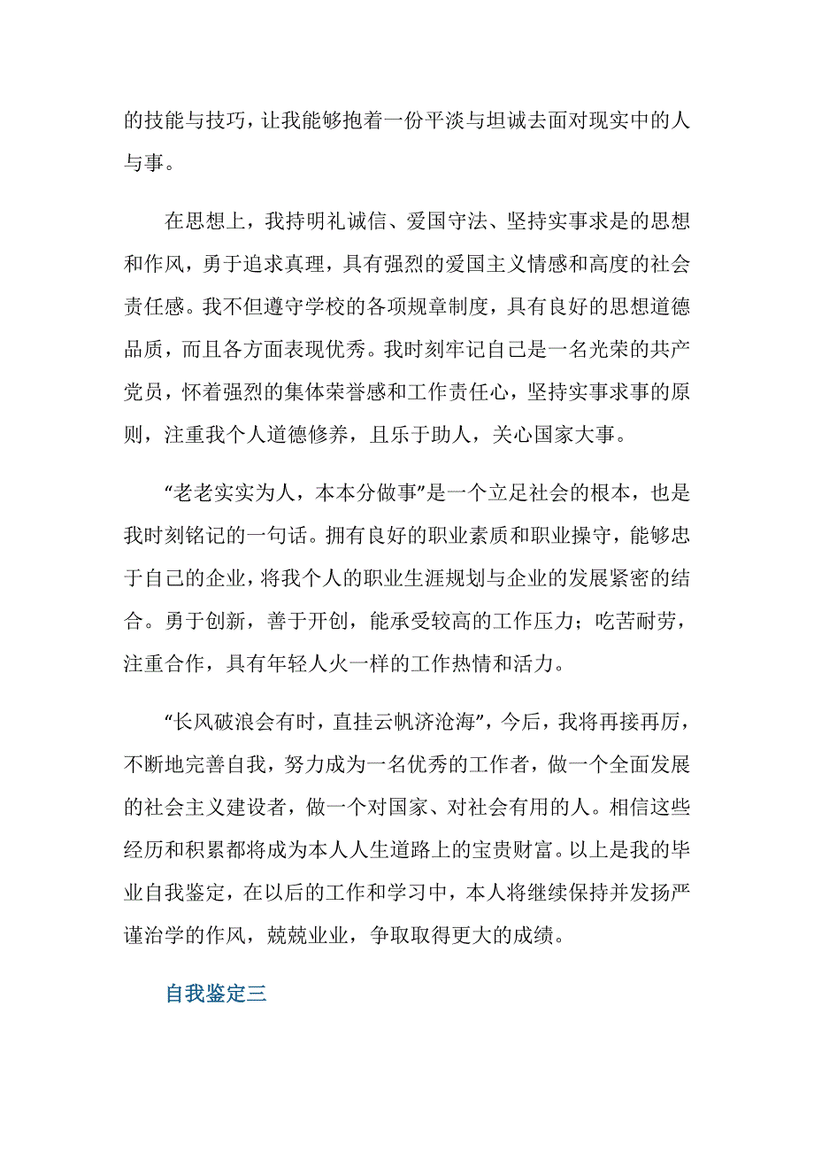 成人教育自我鉴定五篇_第3页