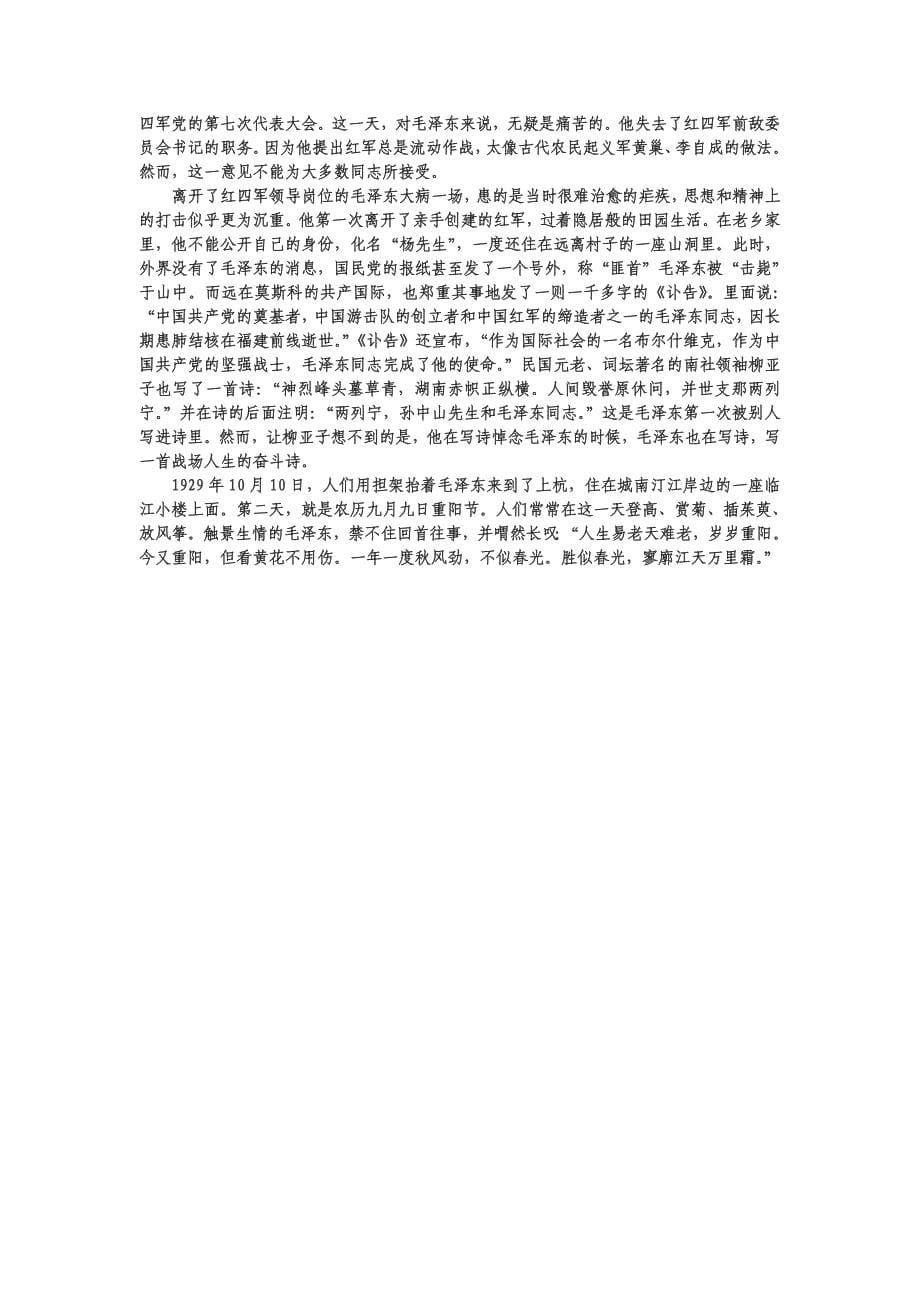 重阳节历史故事名师制作优质教学资料_第5页