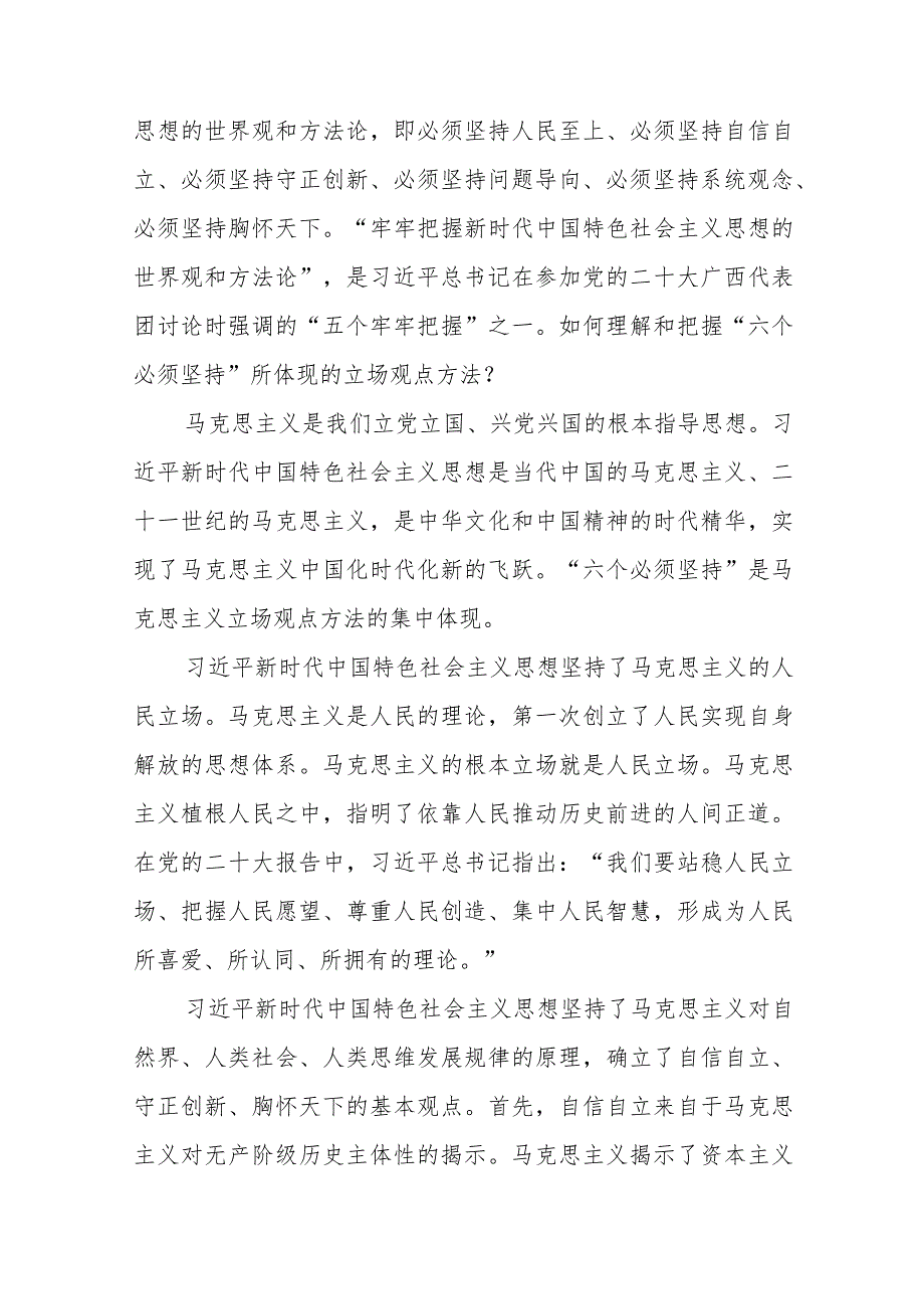 （3篇）2023第二批主题教育“五个牢牢把握”专题研讨交流发言材料_第2页