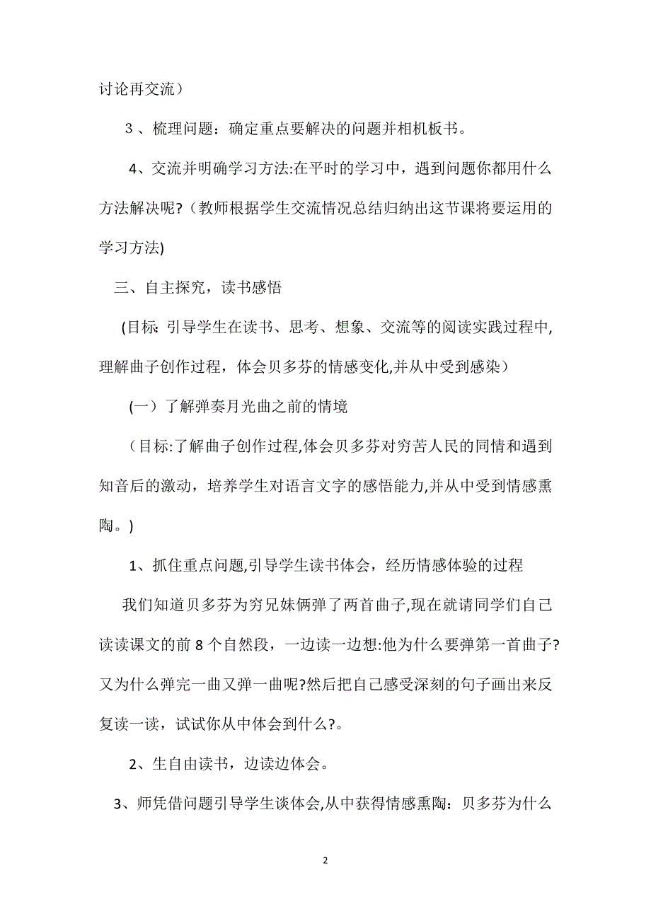 小学语文五年级教案月光曲教学设计之七_第2页