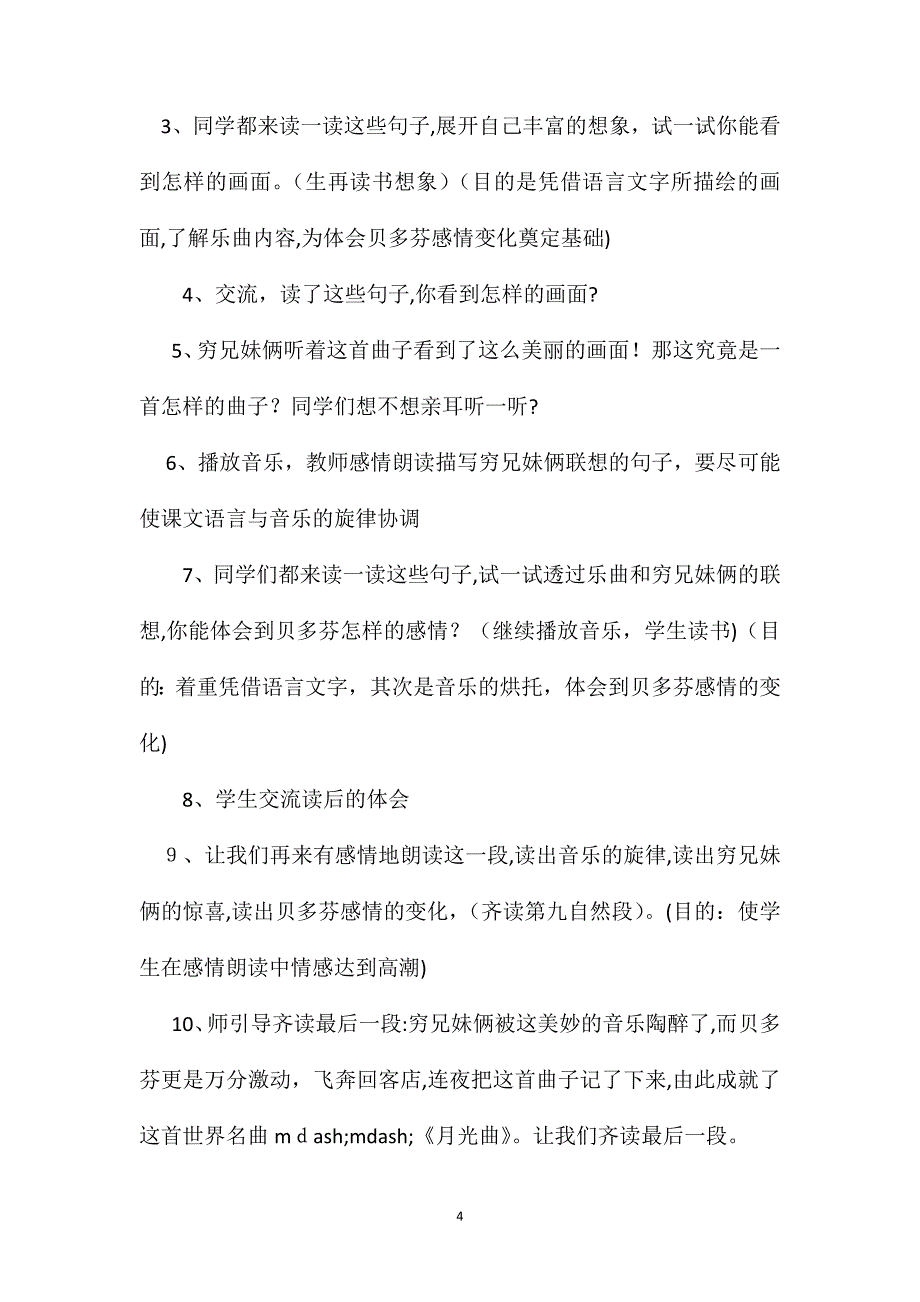 小学语文五年级教案月光曲教学设计之七_第4页