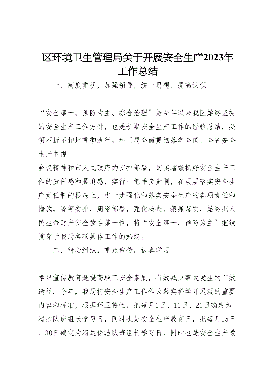 2023年区环境卫生管理局关于开展安全生产工作汇报总结.doc_第1页