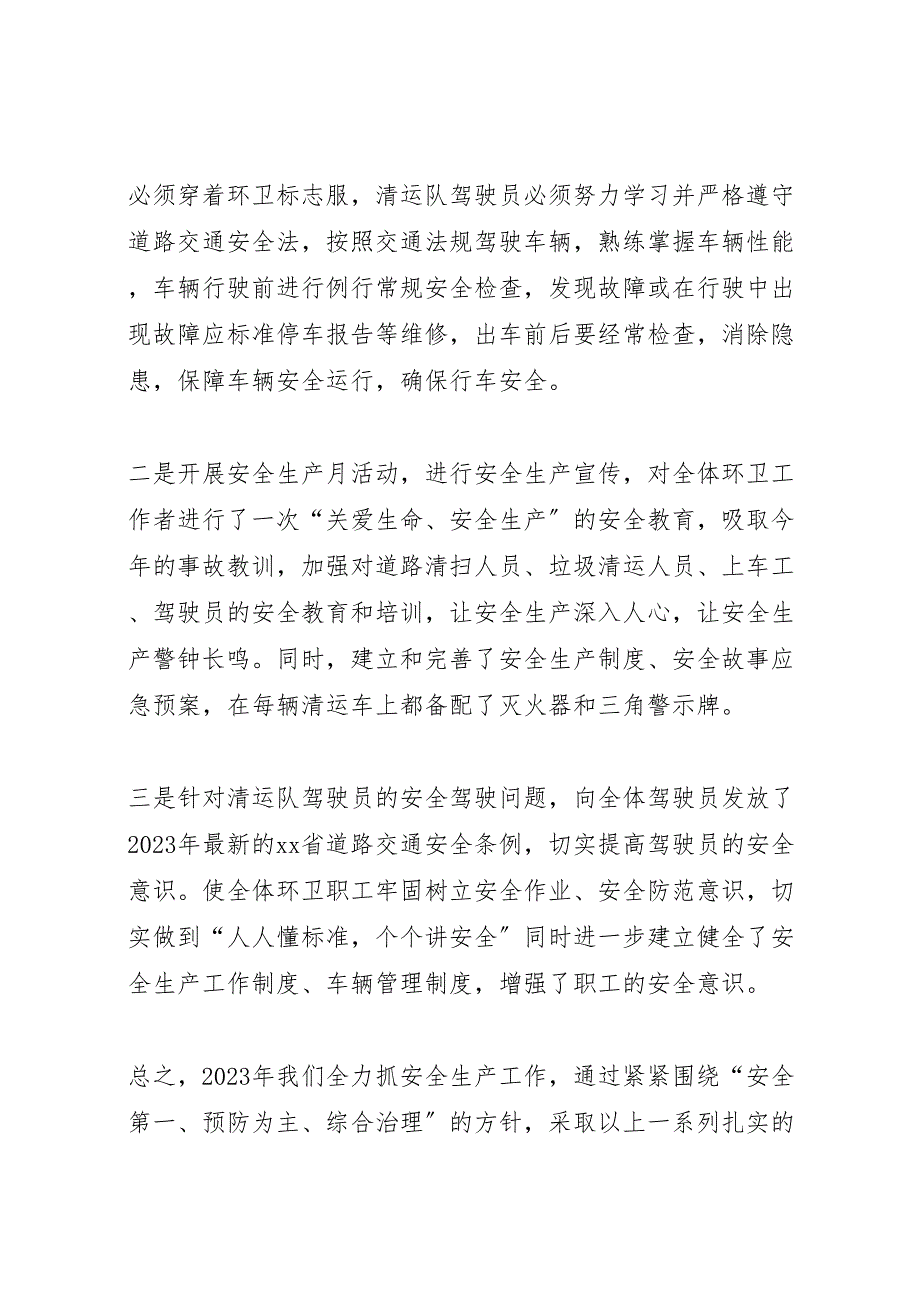 2023年区环境卫生管理局关于开展安全生产工作汇报总结.doc_第3页