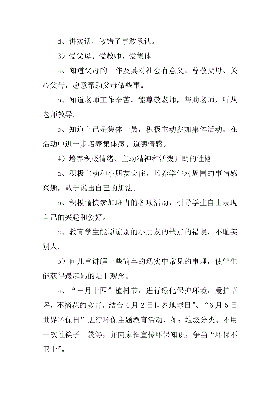 2023年小学班级工作德育工作计划优秀（完整文档）_第3页