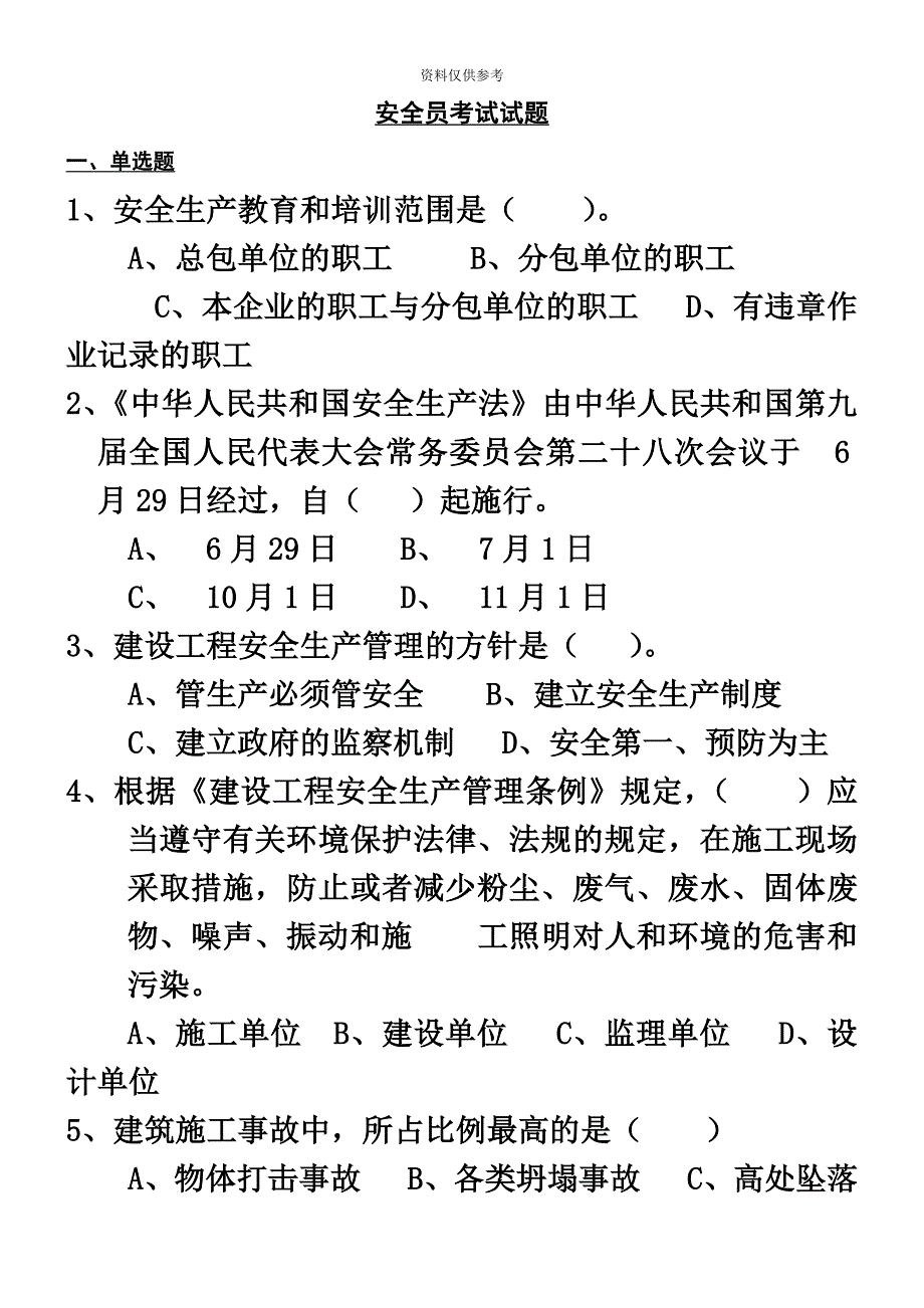 安全员C证考试模拟试题_第2页